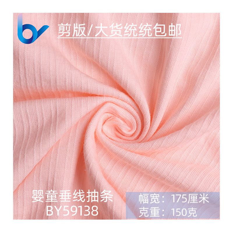 A类婴童面料 150克rc垂线抽条拉架布 婴童贴身睡衣面料厂家现货