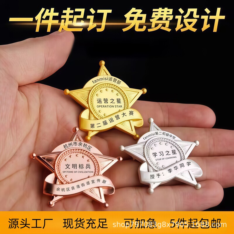 Five-Pointed Star Badge, School Badge, Reward Badge, Brooch, Class Badge, Small Medal, Employee Medal, Company Metal Badge, Group Badge