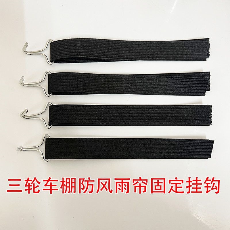 Electric Tricycle Canopy Rain and Wind Curtain Hook Sunshade Sliding Mini Bus Metal Fastener Iron Hook Elastic Canopy