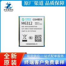 M6312 NƬ MODULE oESIM IGSM/GPRSͨģM ȫԭb