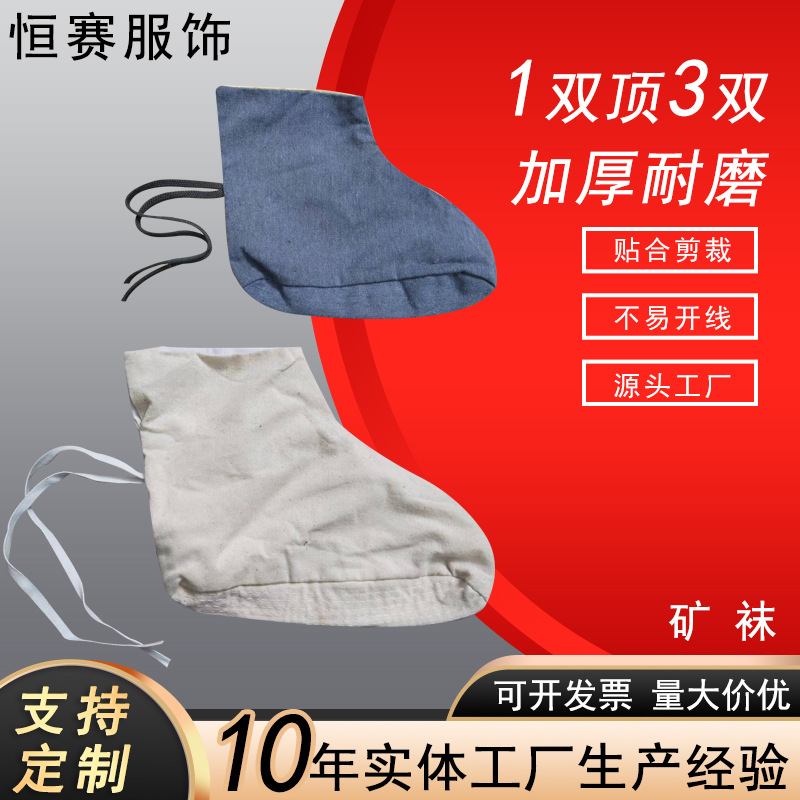 厂家批发煤矿袜子全棉下井中筒矿工袜棉布劳动布脚套煤矿用袜子