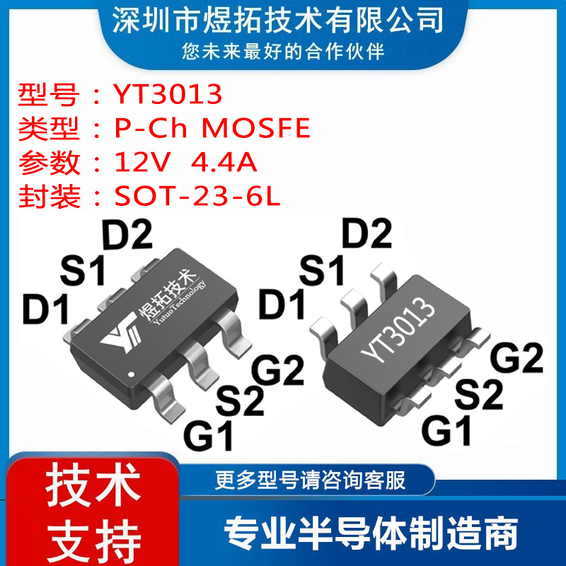 工厂直供 YT3013 封装SOT-23-6L -12V -4.4A 场效应管P沟道MOS管