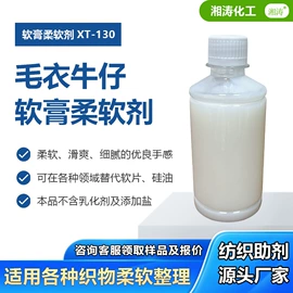 纺织柔软剂;净洗剂;其他纺织助剂