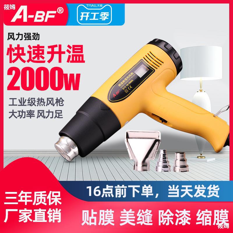 A-BF/不凡数显可调温热风枪汽车贴膜烤枪塑料焊枪2000W工业热风枪