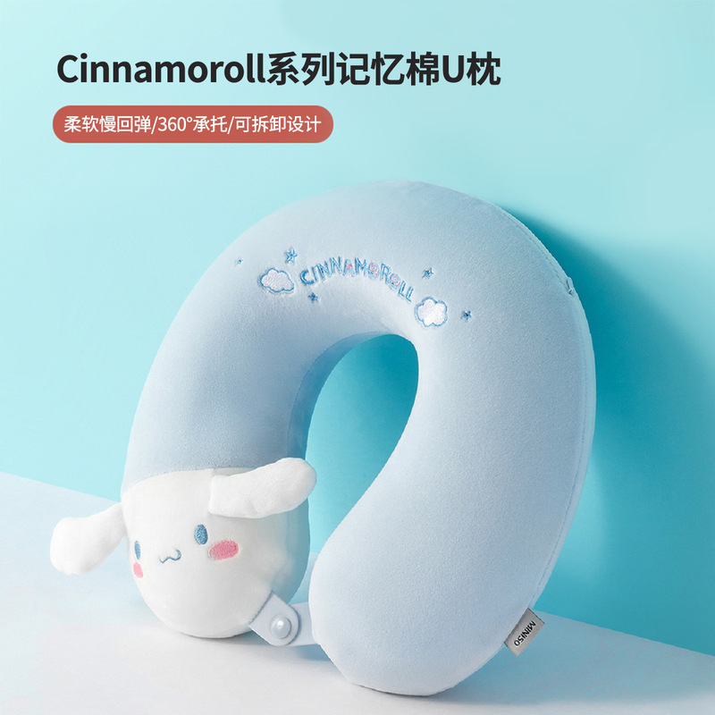 MINISO名创优品玉桂狗库洛米U型枕旅行护颈枕颈枕儿童脖子u形枕|undefined