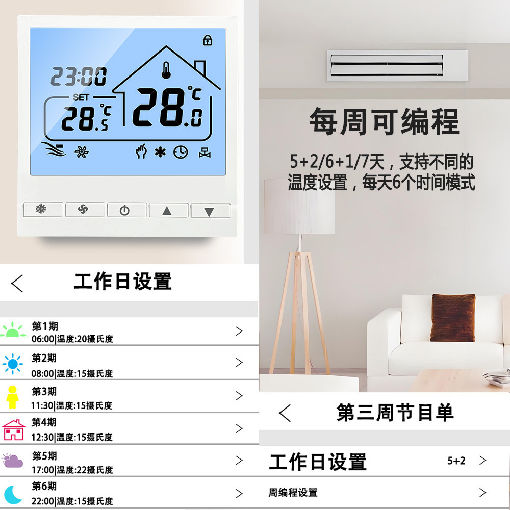 厂家直销风机盘管温控器空调地暖二合一带编程 语音控制 涂鸦WIFI