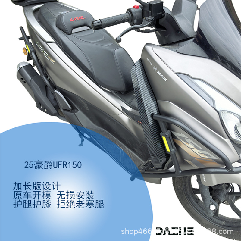 Suitable for 25 Haojue Ufr Special Leg Wind Shield, Leg Protection, Knee Protection, Side Wind Shield, Windproof Cover, Deflector Modification Accessories