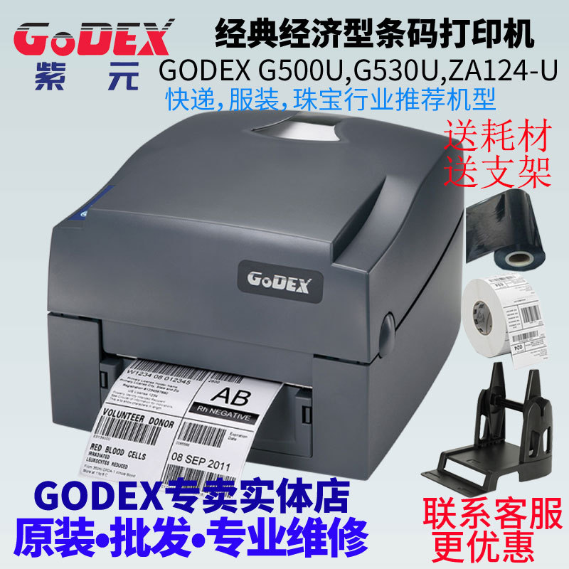 GODEX�Ƴ�G500U G530U ZA124U���侭���Ϳ�ݷ�װ�鱦��ӡ��
