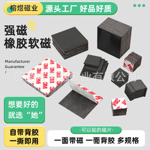 橡胶软磁贴方形背胶自粘强磁冰箱贴磁力贴同性异性软磁铁片磁性贴