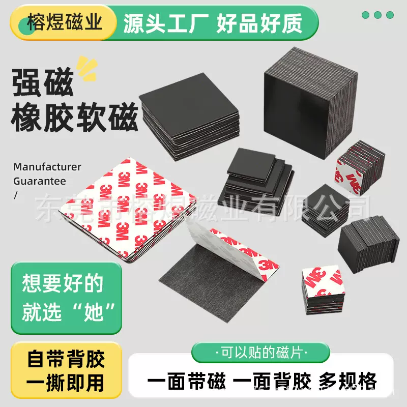 橡胶软磁贴方形背胶自粘强磁冰箱贴磁力贴同性异性软磁铁片磁性贴