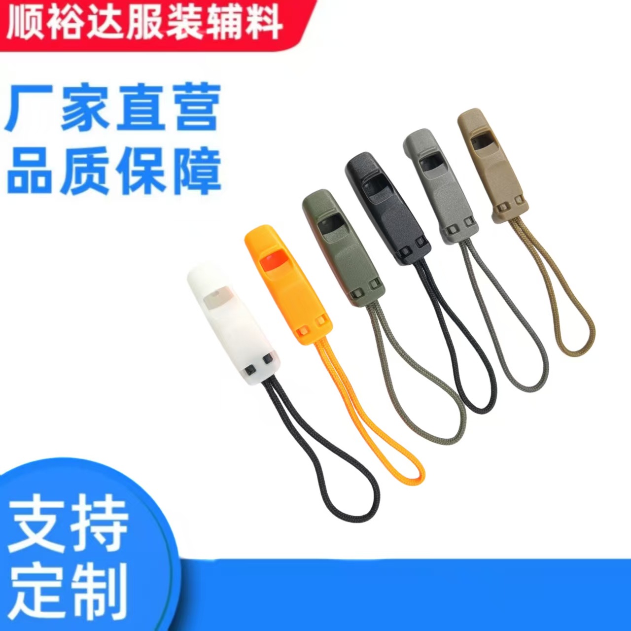户外求生口哨应急双频高音哨子塑料拉链头高分贝露营户外露营求生