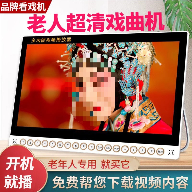 唱戏机高清看戏机老年人新款便携式小电视机多功能广场舞视频播放