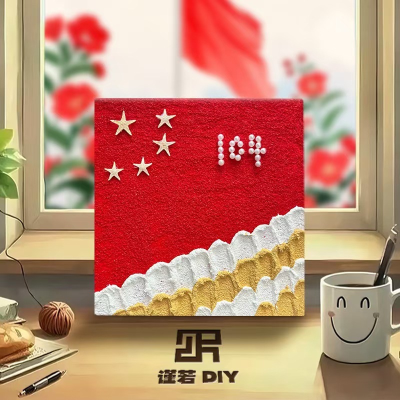手工DIY建党节爱国肌理装饰画材料包手工制作爱国主题暖场活动|undefined