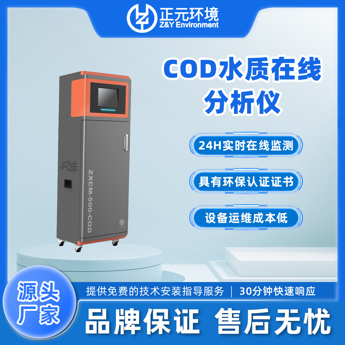 厂家直供COD水质在线监测仪水中化学需氧量CODcr自动分析检测仪