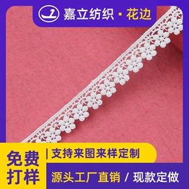 花边;辅料加工定制;绣花加工