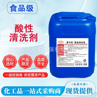 定制批发食品级酸性清洗剂工厂设备快速强力去污除锈用25Kg大桶装