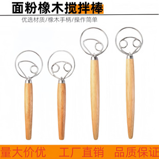 Kitchen Stainless Steel Flour Mixing Stick Egg Beater Household Baking Tools Cream Mixing Stick Baking Mixing Tools