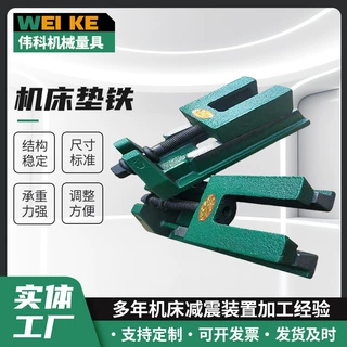 批发各种规格机床垫铁调整垫铁重型机床垫脚三层减震垫铁机床垫铁