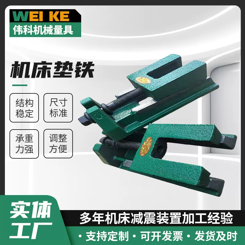 批发各种规格机床垫铁调整垫铁重型机床垫脚三层减震垫铁机床垫铁