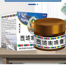 正宗王泰林西域喇嘛膏电商直播货源颈肩腰腿关节不适摆摊