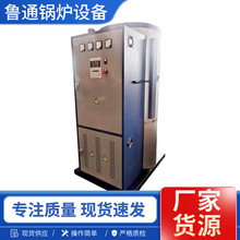 洗涤熨烫电蒸汽发生器 商用全自动电加热蒸汽发生器电热式