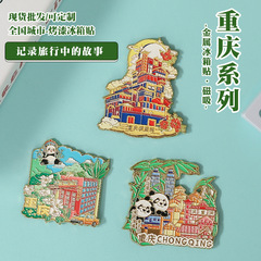 重慶冷蔵庫は李子ダム洪崖洞観光地区記念品3d立体観光都市文創金属磁気ステッカーを貼っています。