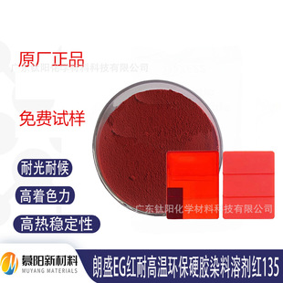 ������ʢMacrolex Red EG�͸ߜحh��Ⱦ�� EG�tӲ�zȾ�� �܄��t135
