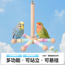 鹦鹉鸟运动玩具带轴承方向盘旋转站架风车益智自嗨游乐场实木鸟架
