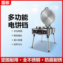 电饼铛商用大型电热酱香烤饼机新款双面加热千层饼煎饼烙大饼机器