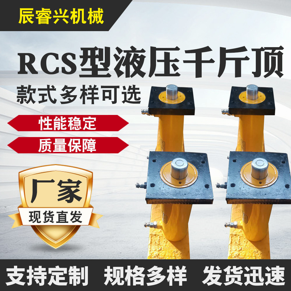 【RCS型】10-100T液压千斤顶可批发台式手动薄型分离式液压千斤顶