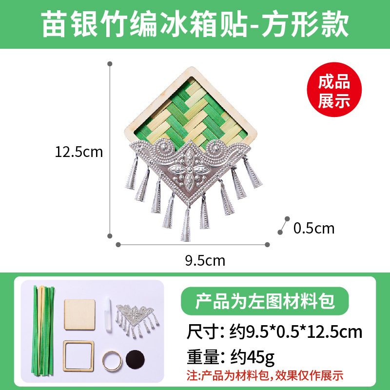 苗族銀竹冷蔵庫マグネット手作り diy 子供の生産材料パッケージサロンチームビルディングウォームアップ活動無形文化遺産マグネット|undefined