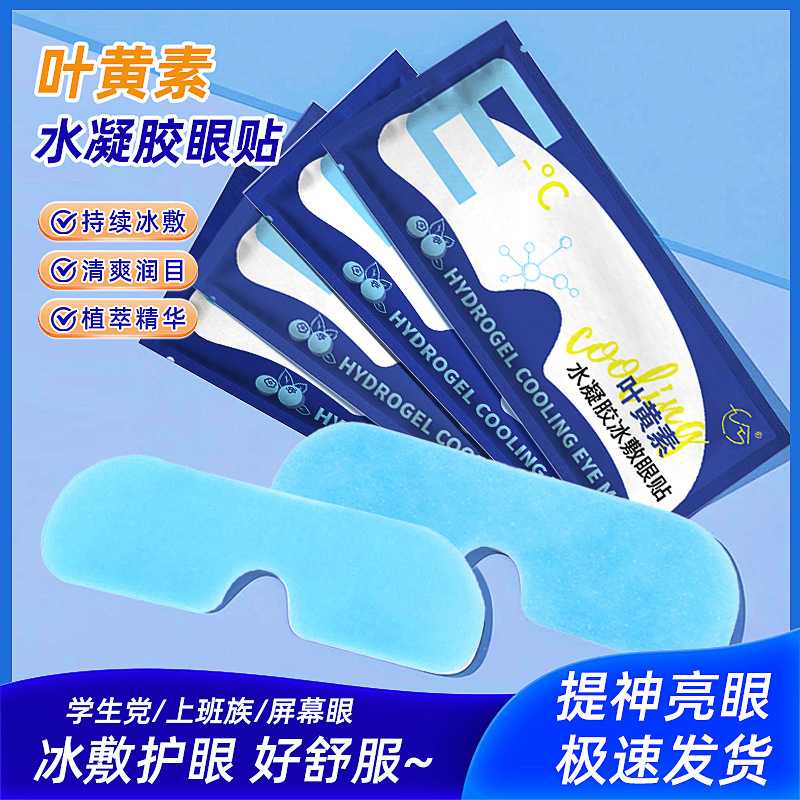Ice mask lutein sleep cold compress pills for students' eyes to…