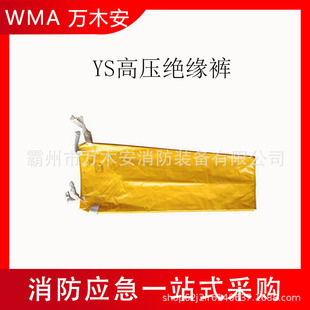 Electrical High-Voltage Shielding Pants Ys128-01-07/04/03/06 Insulated Pants for Electrical Construction Resin Protective Pants