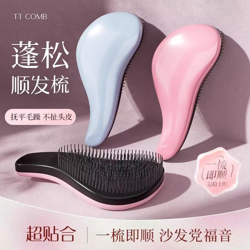 【プリンセスヘアスムージングコーム】TTマッサージコーム 女性用 家庭用 ふわふわ 携帯用 結び目コーム 専用コーム|undefined