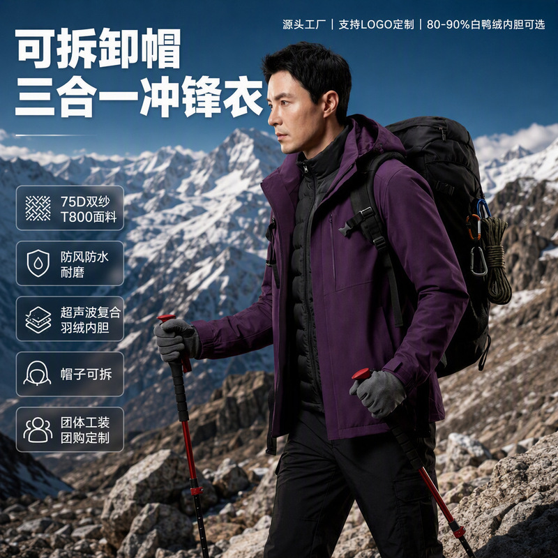 Outdoor 3-in-1 Jacket, Windproof and Waterproof, with Detachable Down Liner, Two-Piece Set, Warm Mountaineering Clothing Outdoor 3-in-1 Jacket, Windproof and Waterproof, with Detachable Down Liner, Two-Piece Set, Warm Mountaineering Clothing