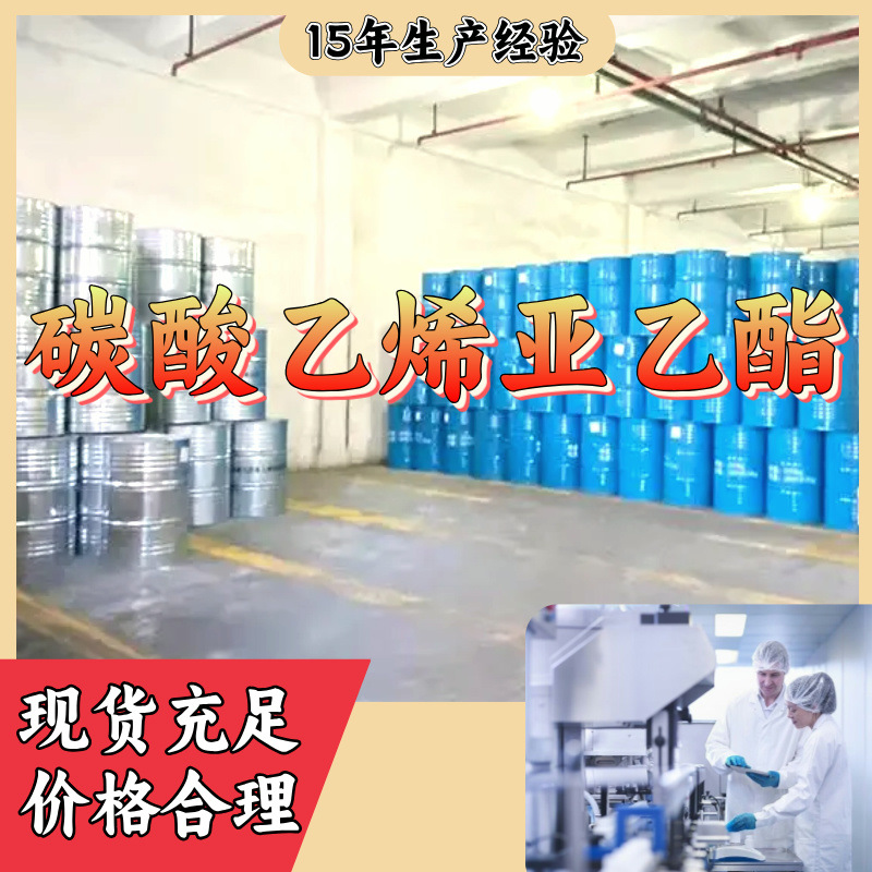 碳酸乙烯亚乙酯 VEC 1KG-25KG 开发票 马上发货 含运费 服务优