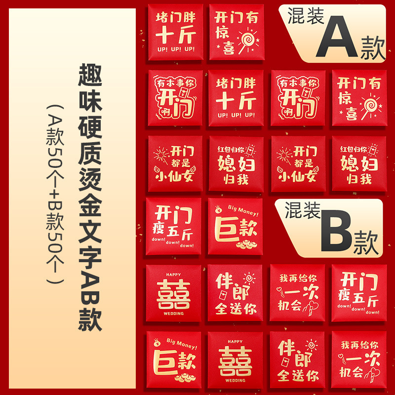 红包结婚新款堵门接亲创意开门用封袋婚礼抛洒喜字小喜包|undefined