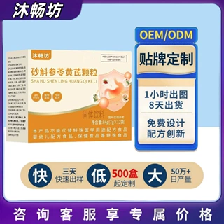 厂家直发 沐畅坊砂斛参苓黄芪颗粒7gx12袋 代加工oem贴牌