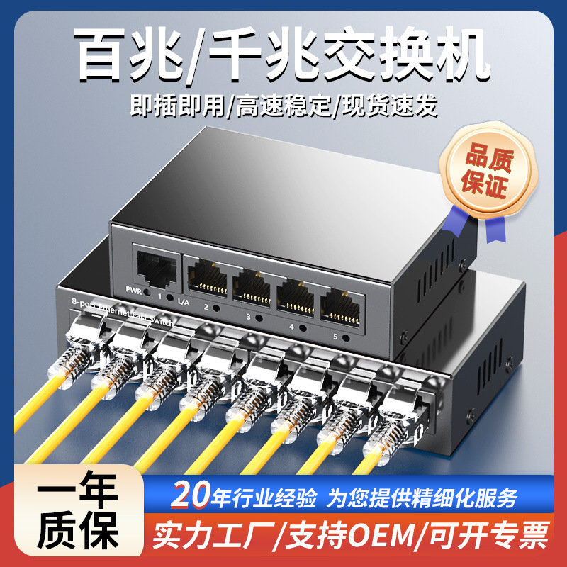 Gigabit switch 5-port 8-port 16-port 24-port 100-megabit network switch splitter network monitoring dedicated manufacturers