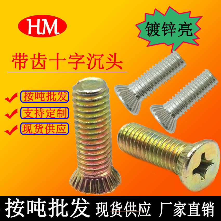 平机 十字沉头滚花螺丝轧花螺栓带齿GGD配电柜丝镀锌螺栓 8*25/20