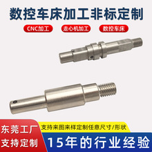 cnc数控车床加工精密车铣复合五金加工不锈钢机加工非标车床加工