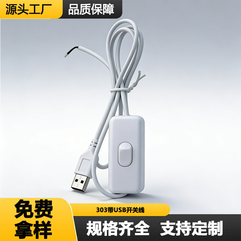 303开关电源线台灯开关线usb插头线2芯铜线落地灯风扇线悬吊灯座