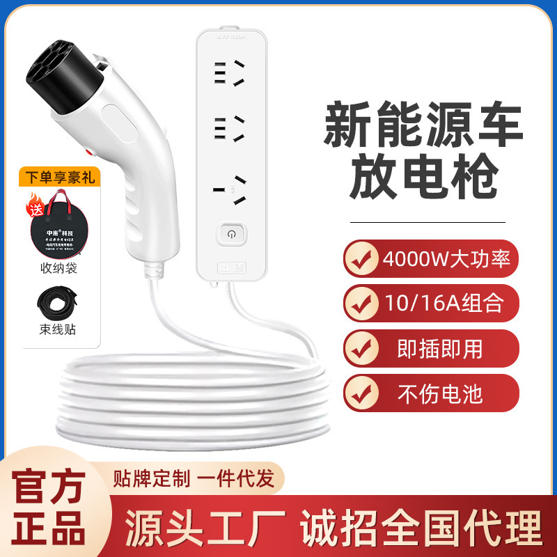 New Energy Discharge Gun Electric Vehicle External Discharge Socket Suitable for Byd Ideal Deep Blue Aion Power-Taking Device