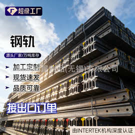 钢轨Q235B规格厂家现货直发 钢轨长度6-12米可切割加工铁轨