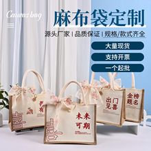 金榜题名麻布袋手提袋喜庆婚礼送礼搬家高档伴娘中秋月饼伴手礼袋