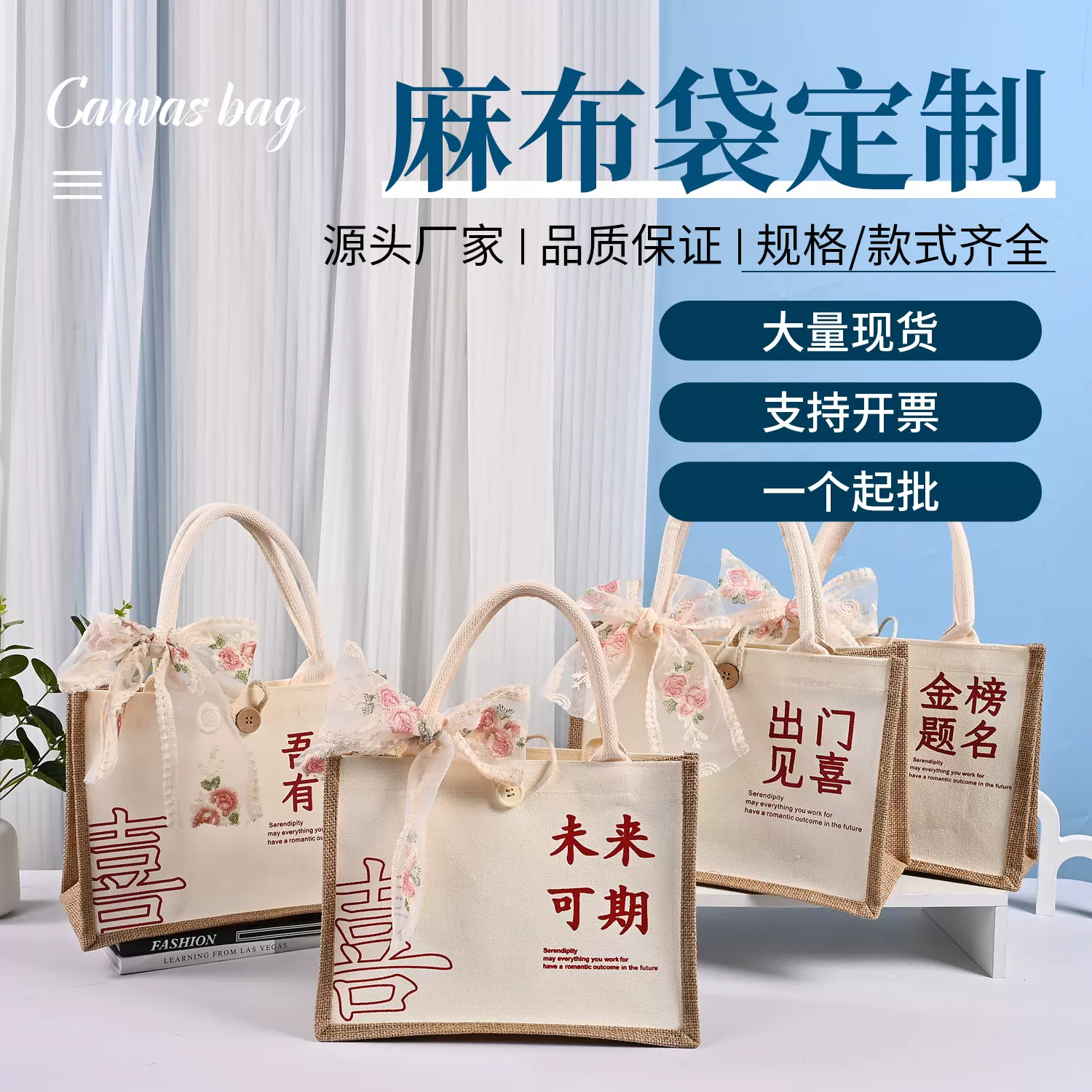 金榜题名麻布袋手提袋喜庆婚礼送礼搬家高档伴娘圣诞新年伴手礼袋