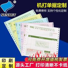 241针式电脑打印纸定制二联三联四联送货单无碳纸联单票据印刷厂