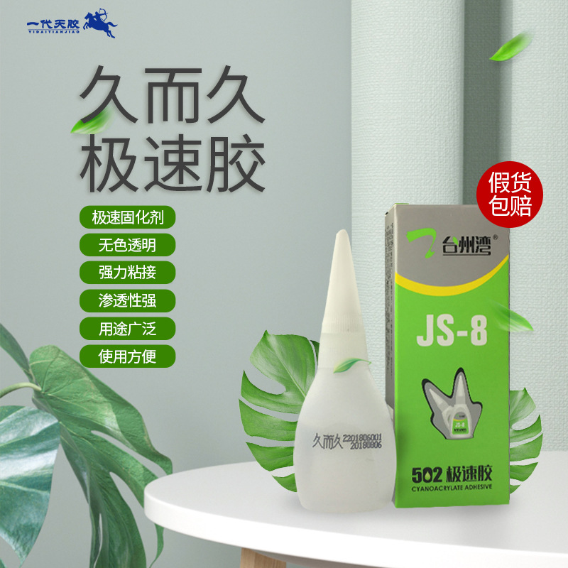 시간이 지남에 따라 502 접착제 타이저우 베이 속도 접착제 JS-8 매일 가정용 범용 접착제/속도 접착제/즉시 건조 접착제