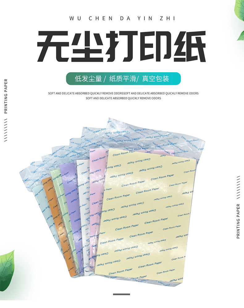 无尘纸_01