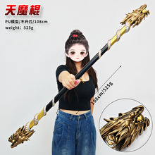 动漫周边同款108cm软PU天魔棍武器道具摆件模型道具摆件收藏玩具